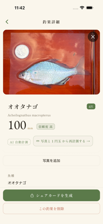 釣果詳細画面 — 一匹を標本のように記録